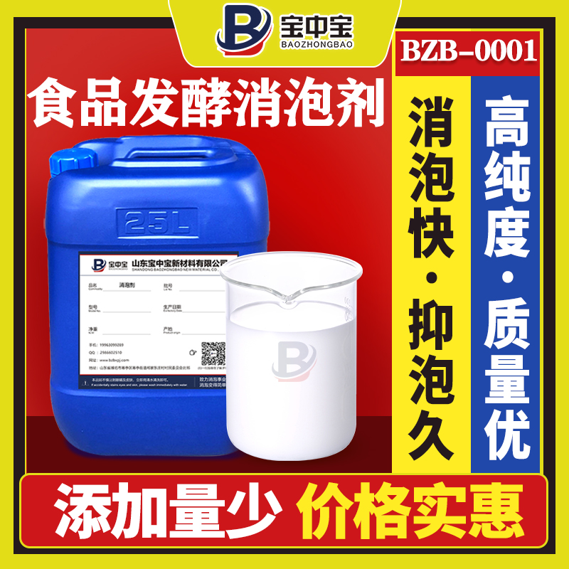 食品發酵消泡劑