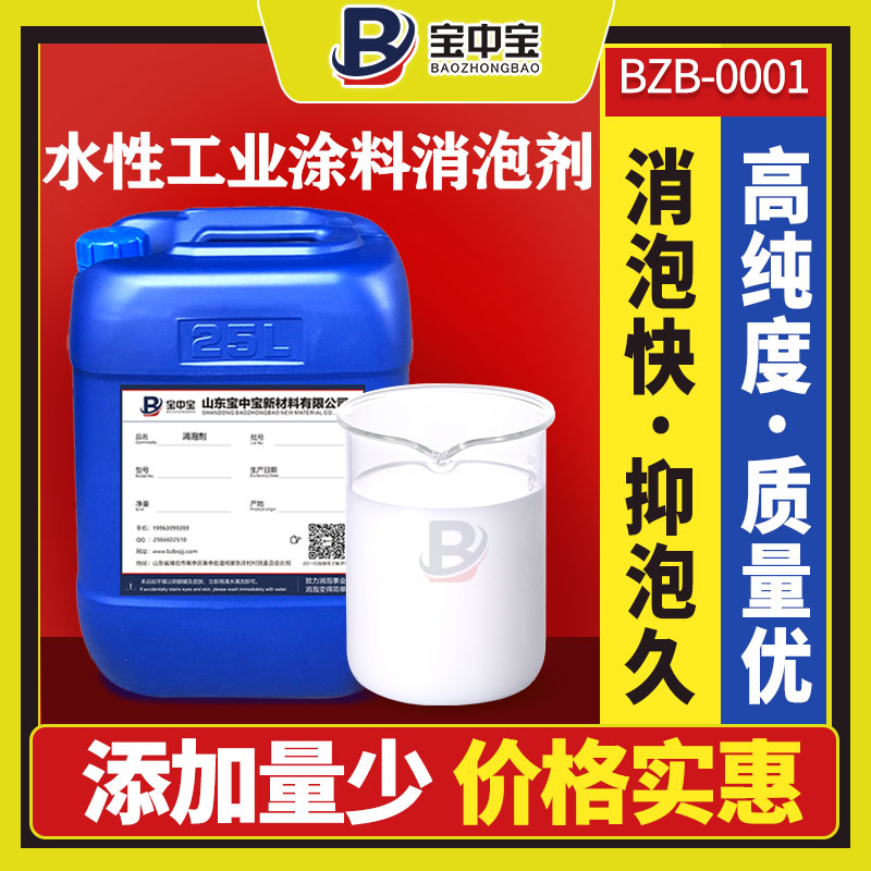 水性工業涂料消泡劑